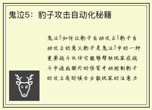 鬼泣5:豹子攻击自动化秘籍