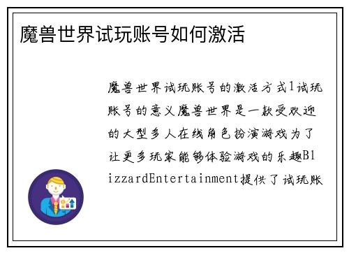 魔兽世界试玩账号如何激活