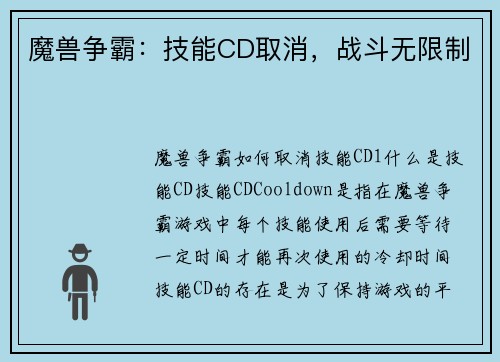 魔兽争霸：技能CD取消，战斗无限制